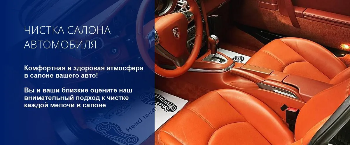 Car interior cleaning
