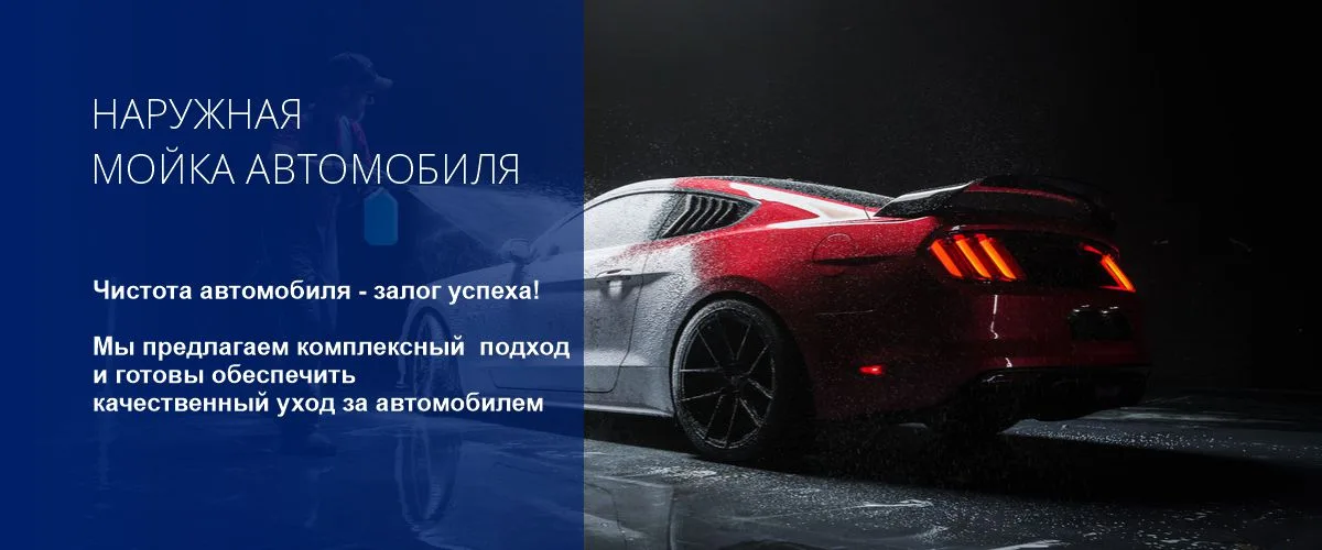 Exterior car wash
